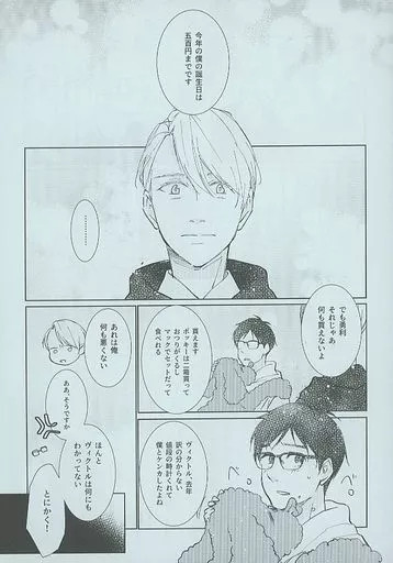 Yuri!!! on ICE Victor x Yuuri A5 Doujinshi Libro Distribuzione Gratuita [Età 13+]