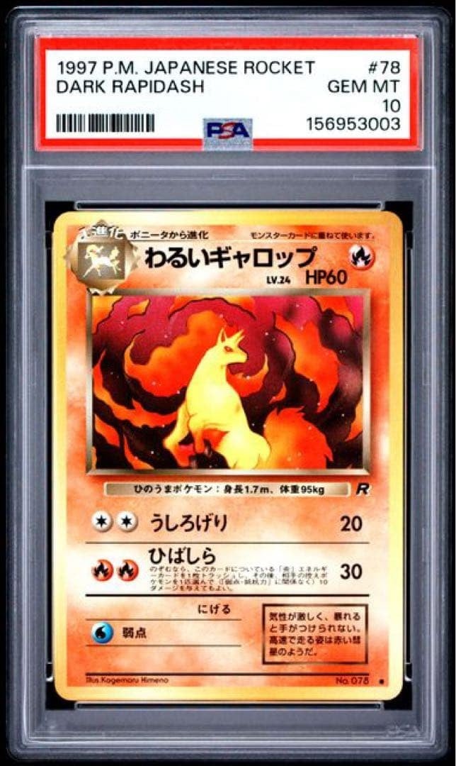 Carta Pokemon PSA10 Dark Rapidash vecchio retro