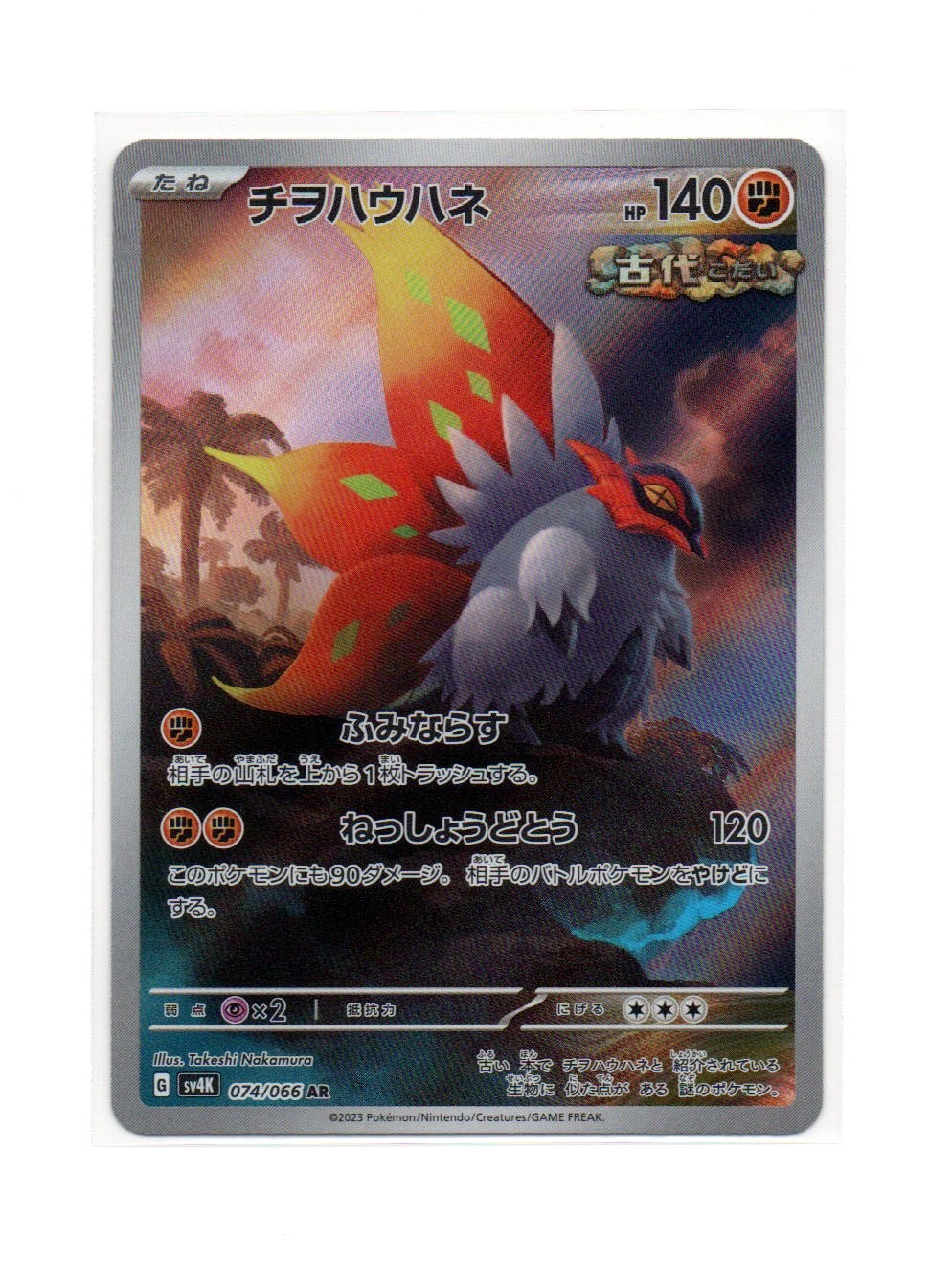 Slither Wing sv4K 074/066 Pokémon Japanese Ancient Roar LP