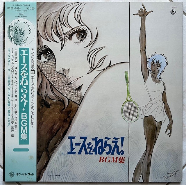 JENNY LA TENNISTA ACE O NERAE! ANIME LP RECORD VINILE DISCO 33 Giri VINYL RPM JP