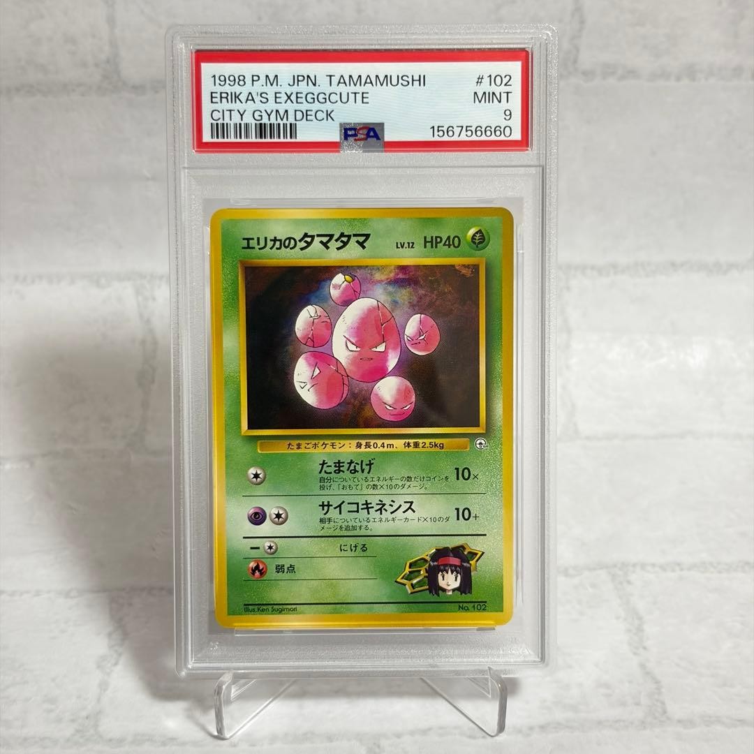 Erika's Exeggcute Gym Heroes PSA 9