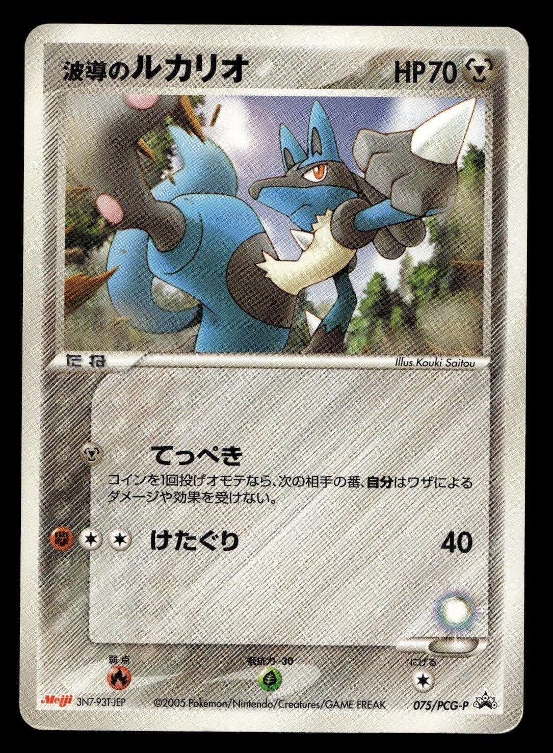 AURA'S LUCARIO 075/PCG-P PROMO MEIJI POKEMON JAPANESE MODERATELY PLAYED