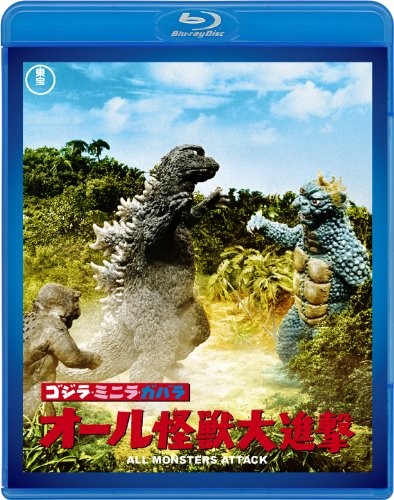 Godzilla Minira Gabara All Monsters Attack 60° Anniversario Blu-... forma libro JP