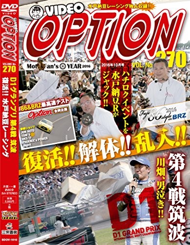 DVD VIDEO OPTION 270 DVD-ROM Japan Car Magazine 2016 D1GP Rd.4 T... modulo libro JP