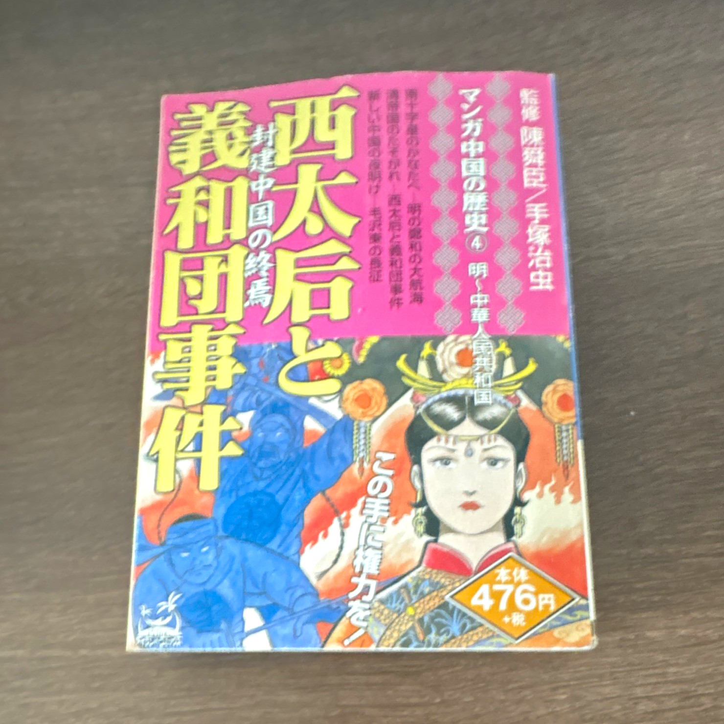 Manga Imperatrice Vedova Cixi e la Ribellione dei Boxer: La Fine della Cina Feudale
