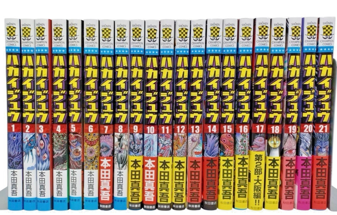 Creatura HAKAIJU! Vol.1-21 Set Completo Completo Fumetti Giapponesi Manga Libro