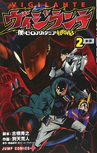 Vigilante My Hero Academia ILLEGALS Vol.2 Hideyuki Furuhashi forma fumetto JP