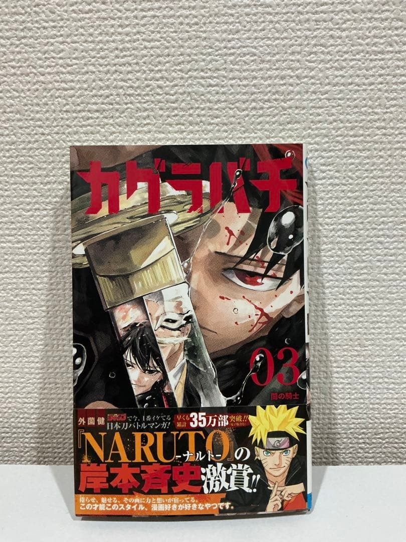 Kagurabachi Volume 3 Prima Edizione con Obi JP Giapponese
