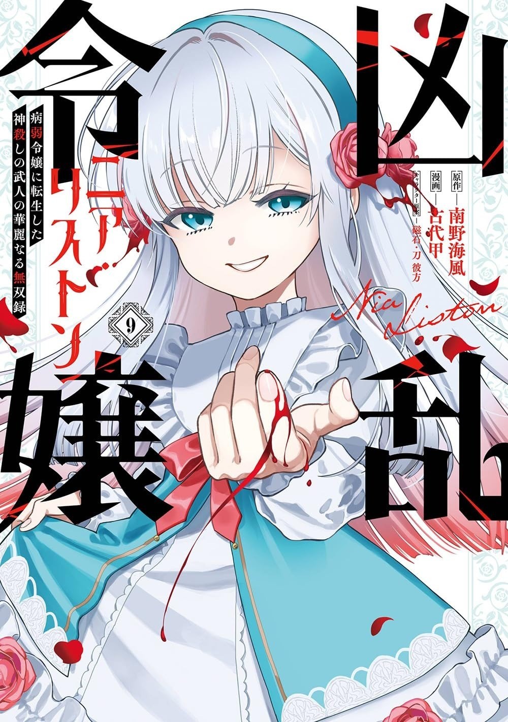 Kyouran Reijou Nia Liston Vol.9 4z4juops