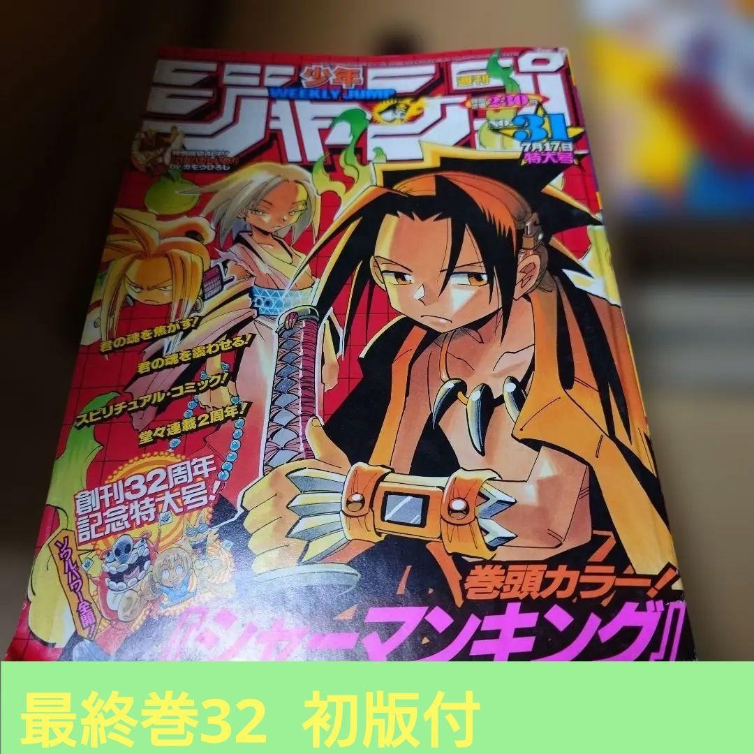Salto settimanale Shonen n. 31 2000 Re Sciamano con bonus