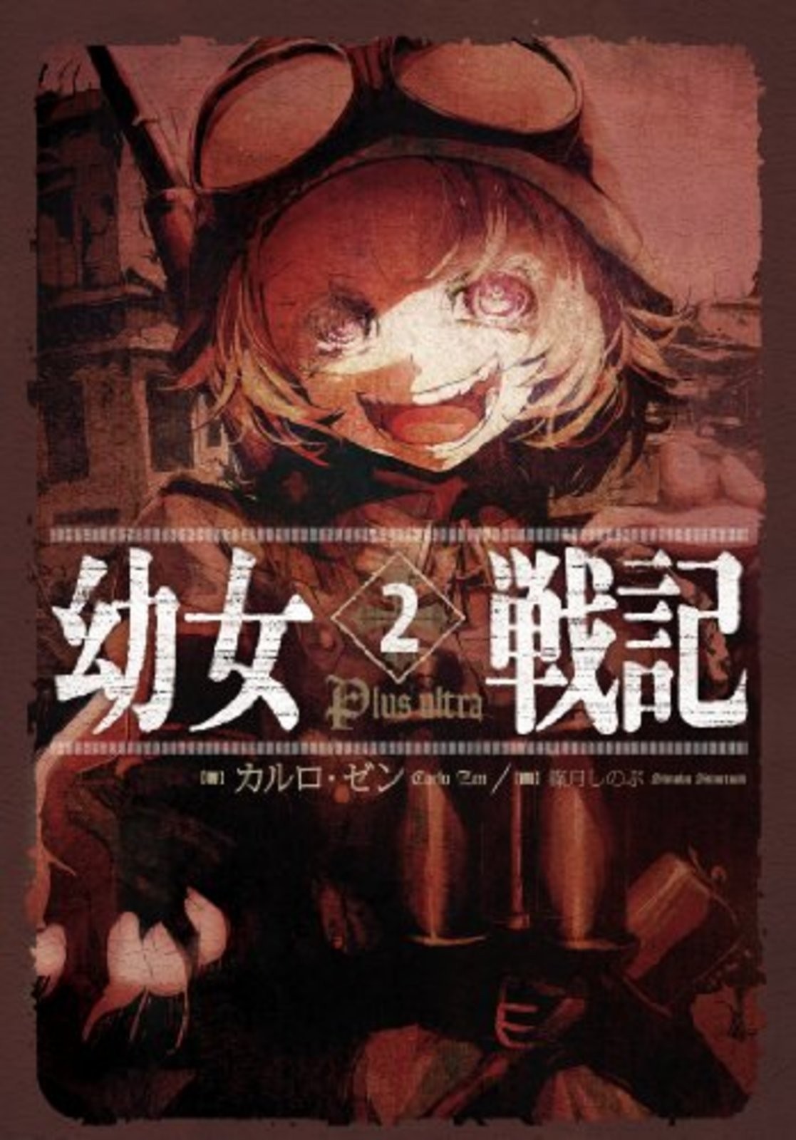 Youjo Senki 2 Plus Ultra Spedizione Gratuita con Numero di Tracciamento Nuovo dal Giappone