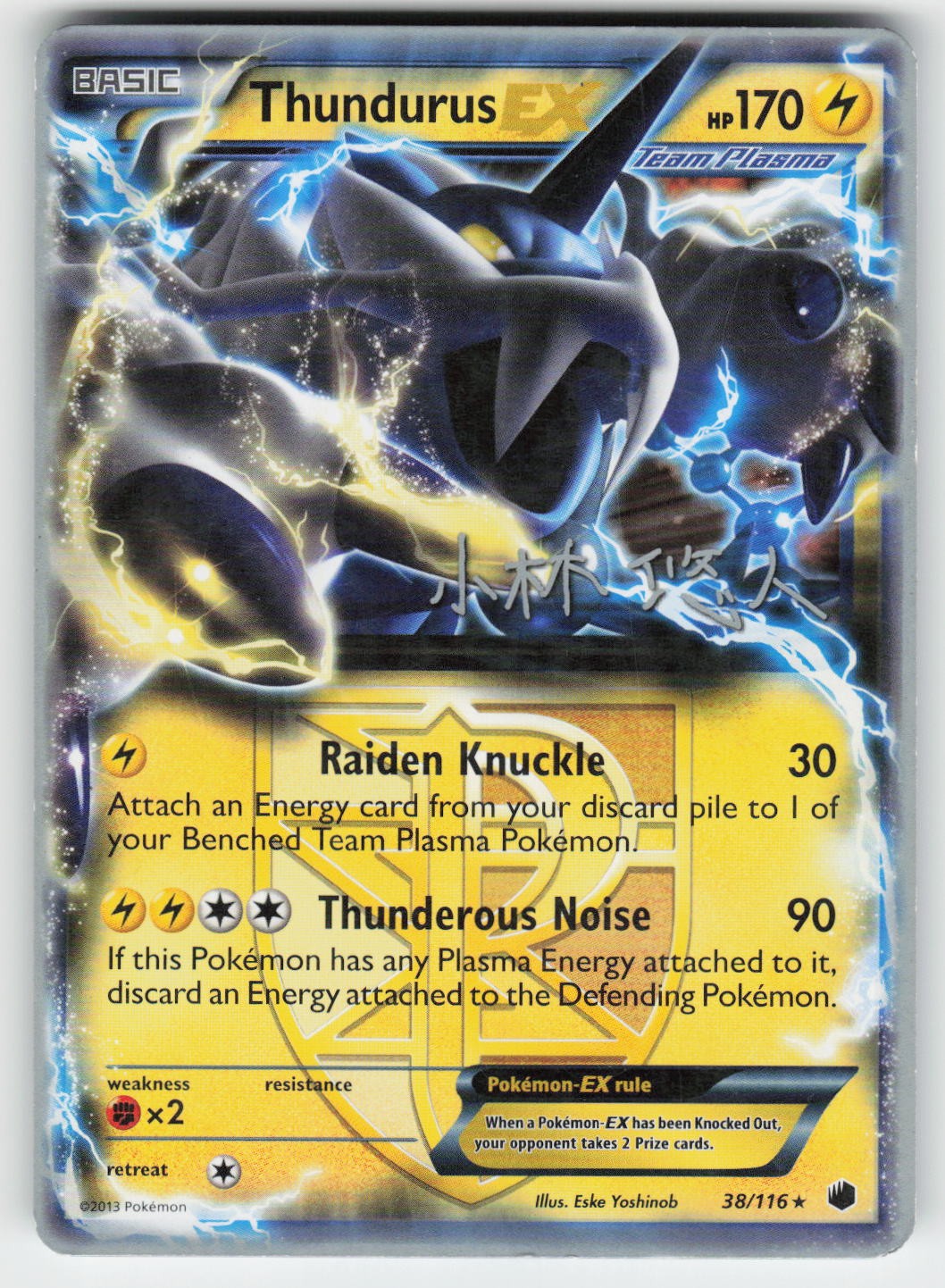 Thundurus EX - 2014 (Haruto Kobayashi) UR World Championship Decks 38/116 LP