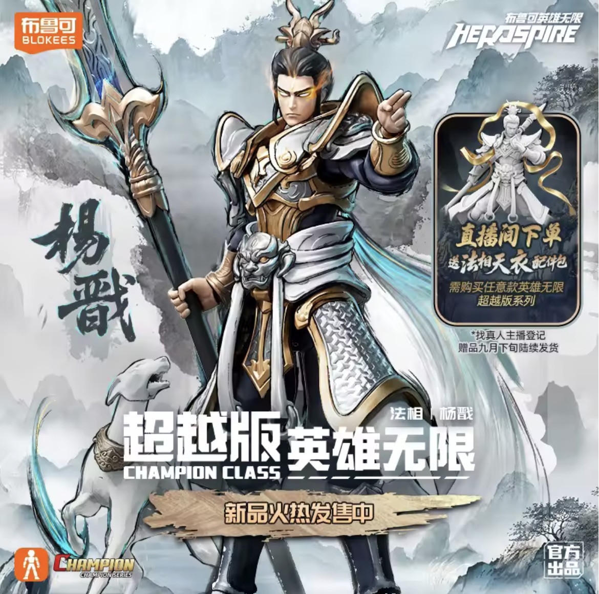 Blokees Yang Jian Avatar Assembly Figure Model Kit – Brand New UK Seller