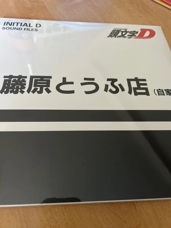 Initial D