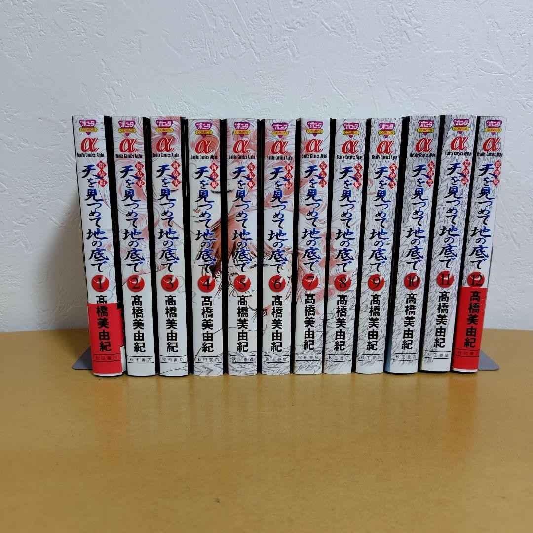 Ten wo Mitsumete Vol. 1-12 Set - Romance Drama Japanese Manga