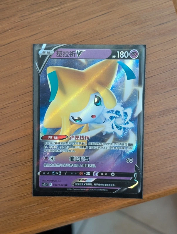 Jirachi V - Pokemon Shadow of Glory