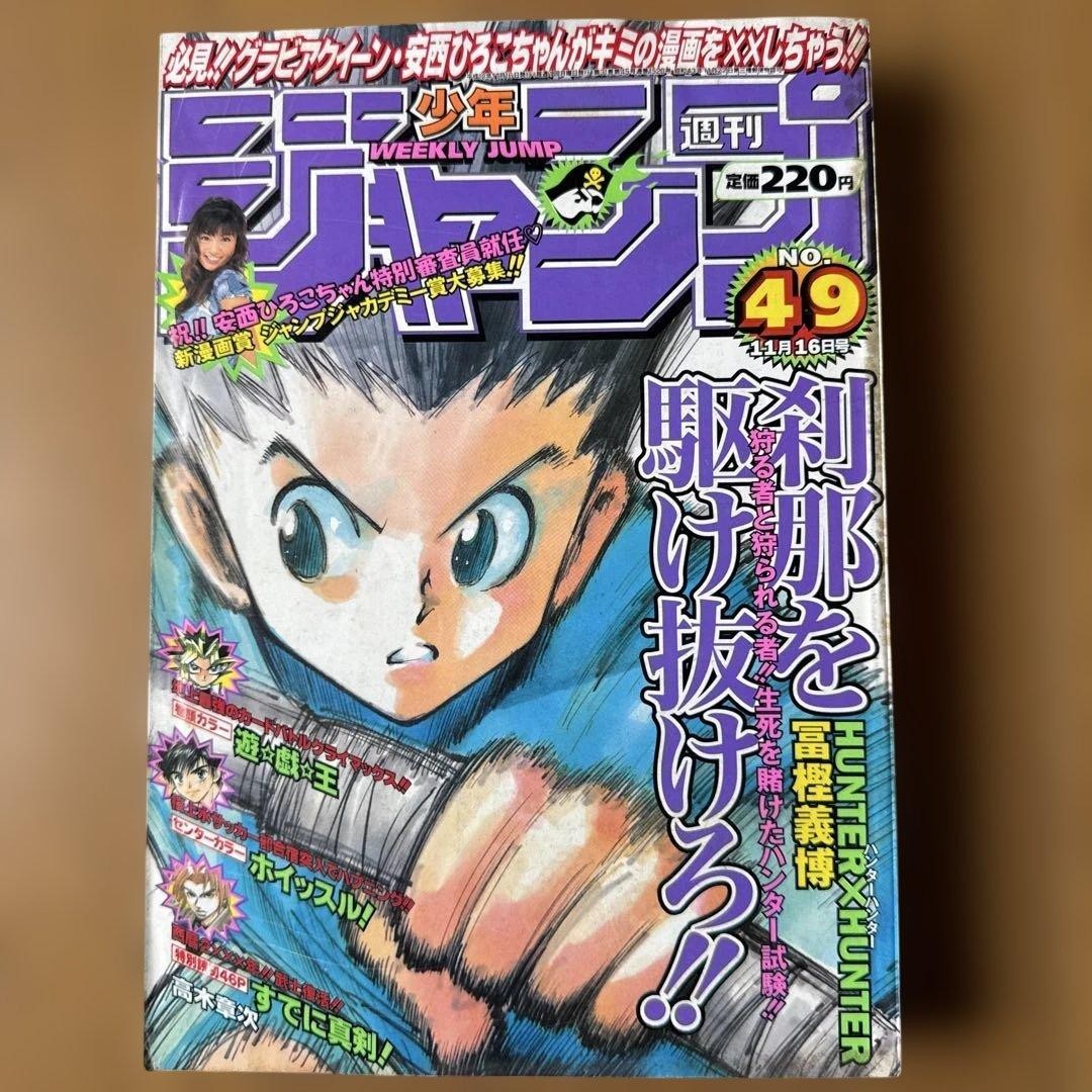 Settimanale Shonen Jump Numero 49 del 1998 CACCIATORE CACCIATORE Yu Gi Oh in evidenza