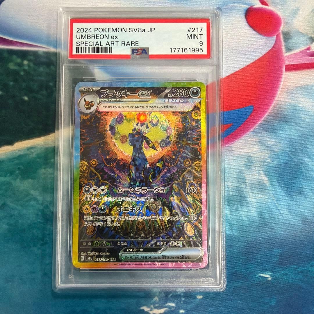 PSA 9 Umbreon ex SAR 217/187 Terasutarufesu Pokemon Card Japanese
