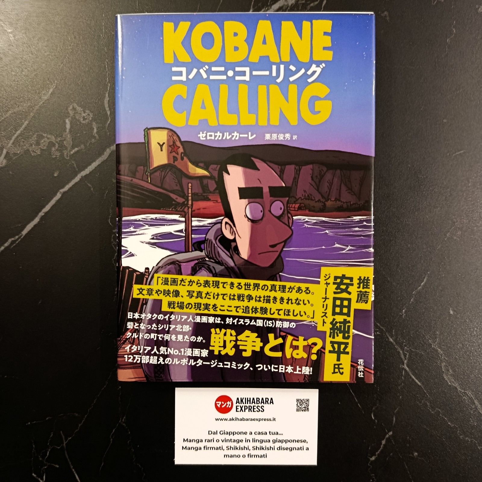 Kobane Calling コバネ・コーリング - Zerocalcare - Volume unico First Print 2020 - Japan