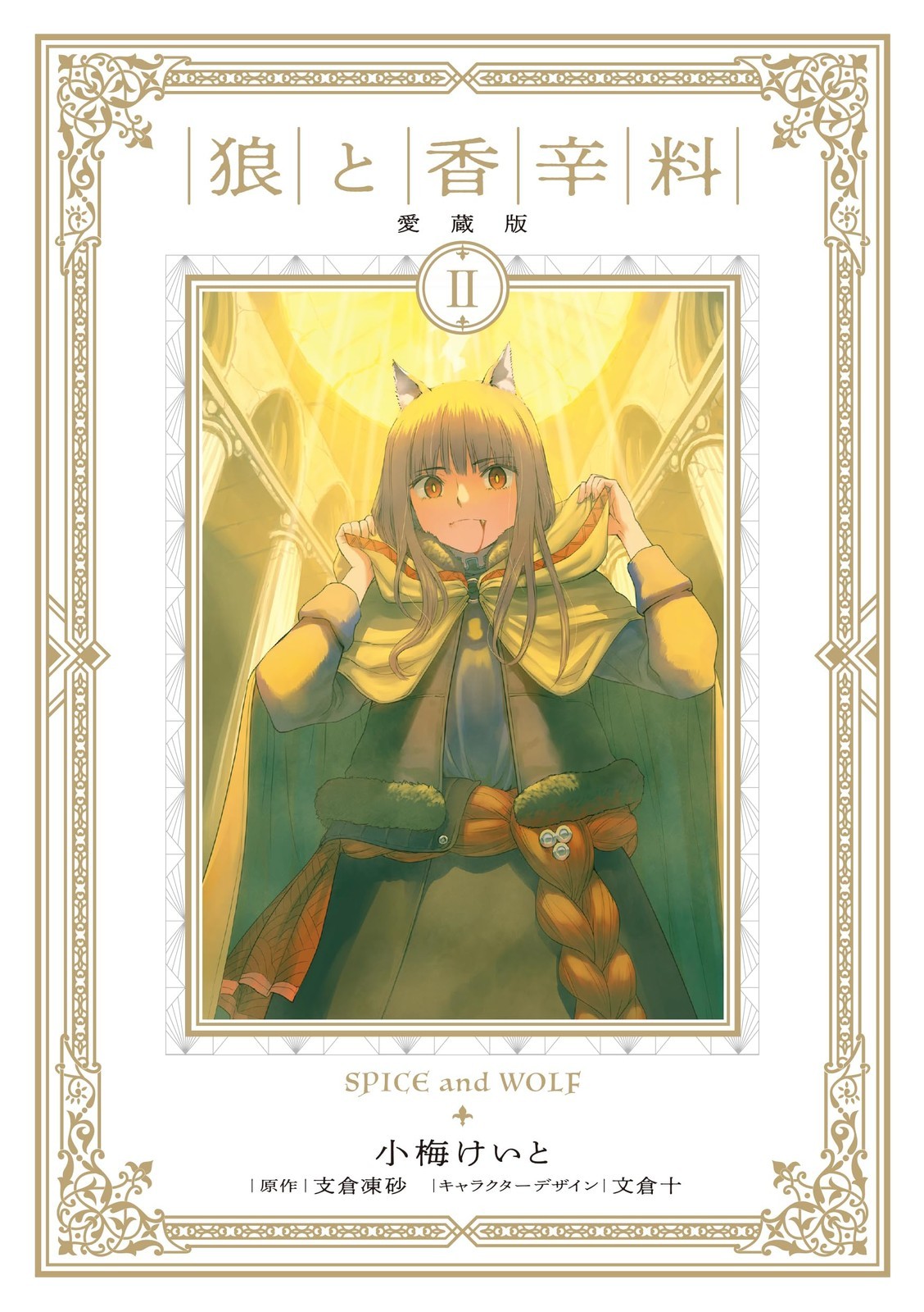 KADOKAWA Spice and Wolf Collector's Edition 2