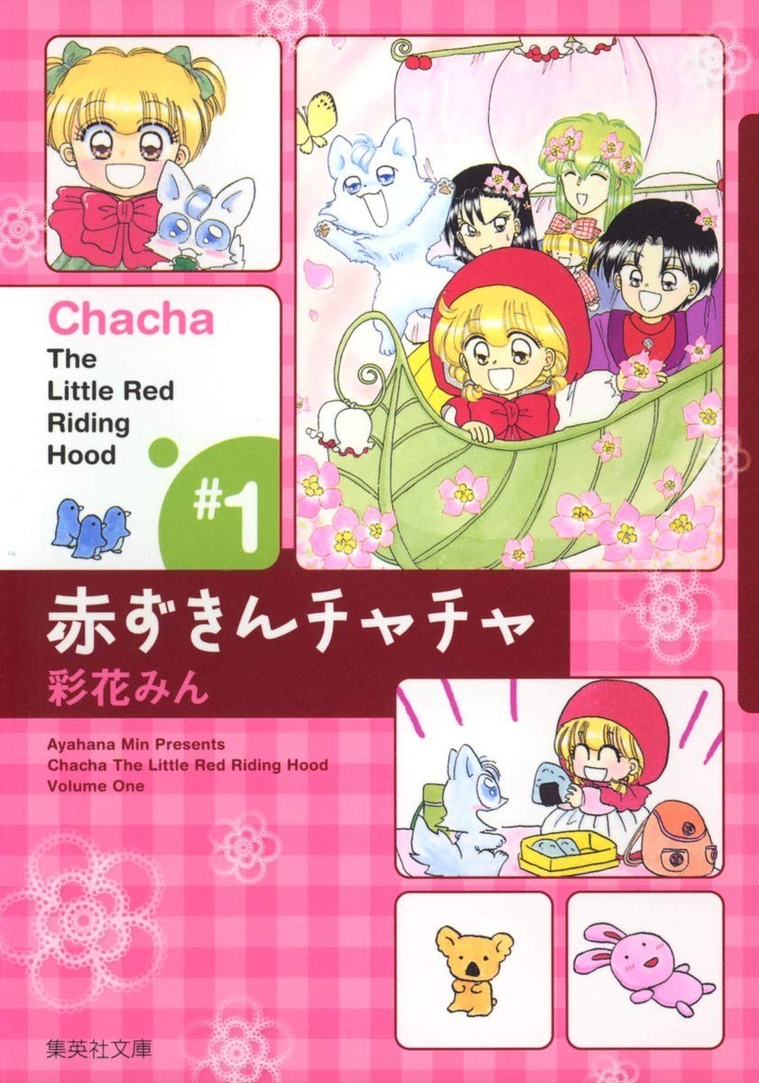 Shueisha Cappuccetto Rosso Cha-Cha 1 Bunko Comic Edition