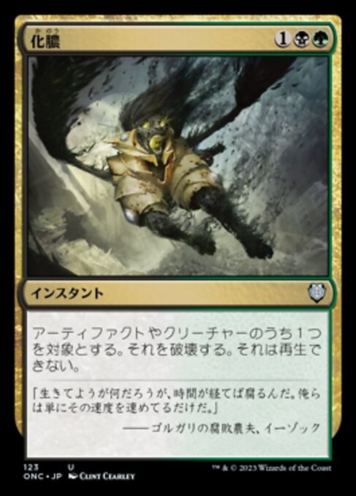 JP 化膿 123 Commander: Phyrexia: All Will Be One Uncommon LP