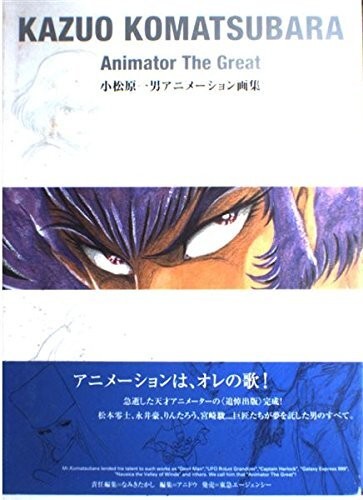 Kazuo Komatsubara Animation illustration art book