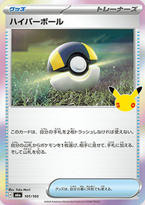 2026 Pokemon 30 ans 30Th Anniversary célébration M6a Jap - Hyper Ball (m6a 101)