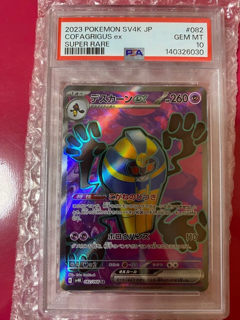 PSA10 Cofagrigus EX SR SV4K Carta Pokemon Giapponese