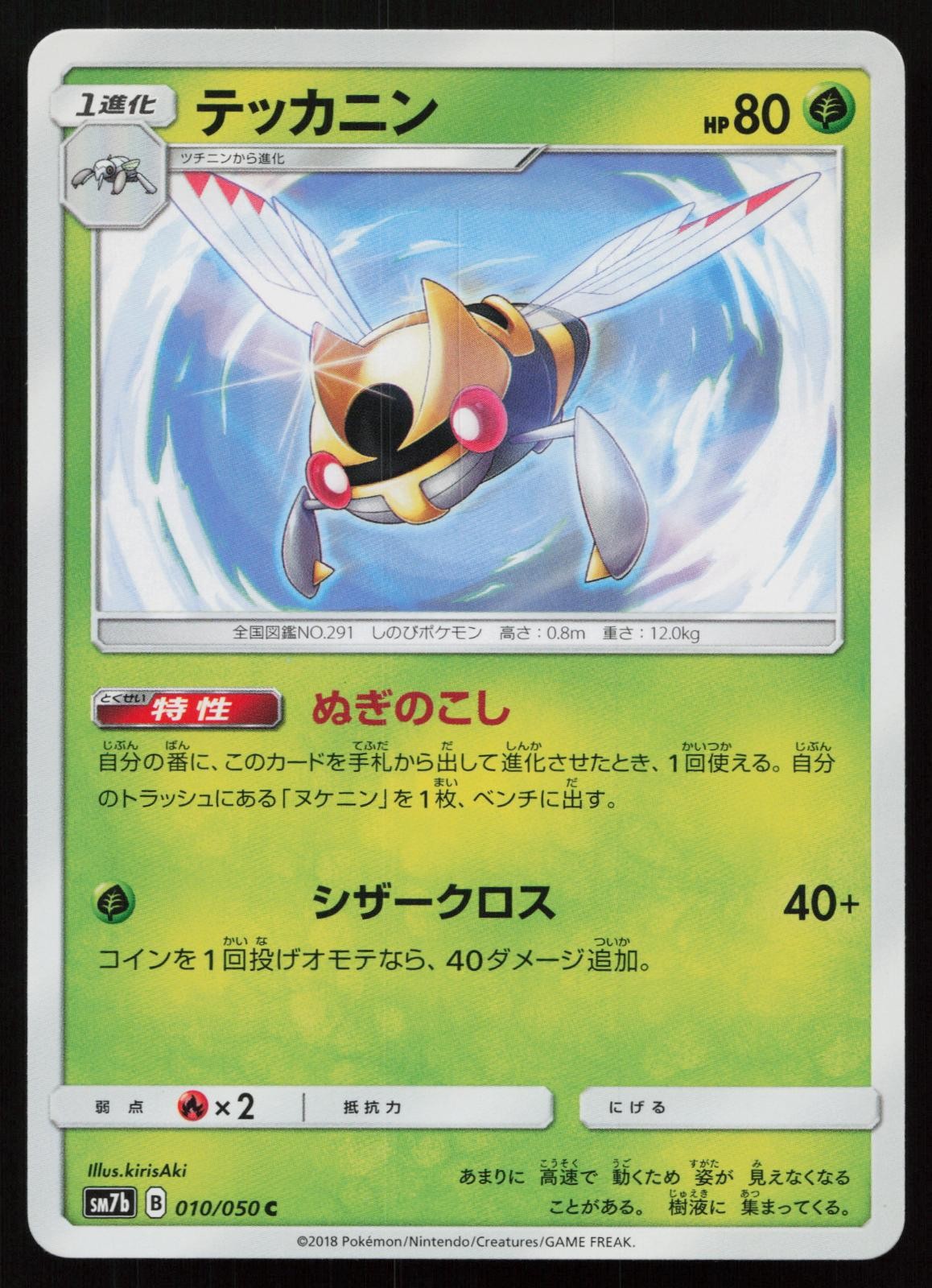 POKEMON - NINJASK 010/050 - FAIRY RISE - JAPANESE NM