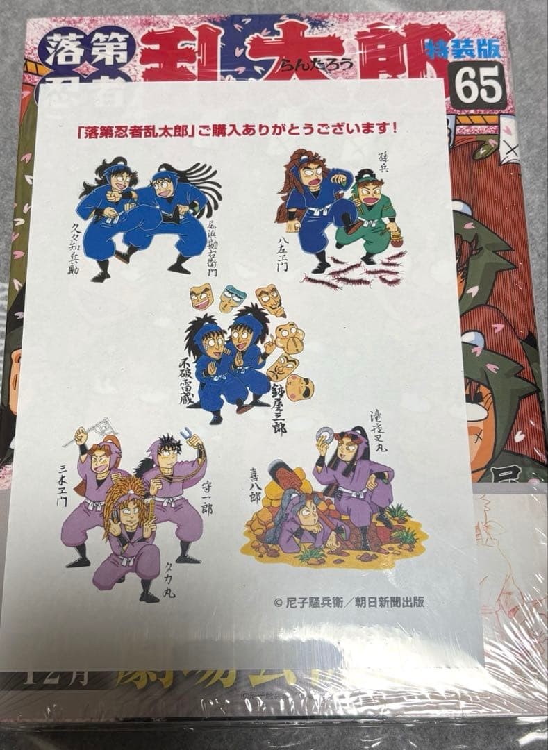 Nintama Volume 65 Edizione Speciale Rakudai Ninja Rantarou Carta Strategica