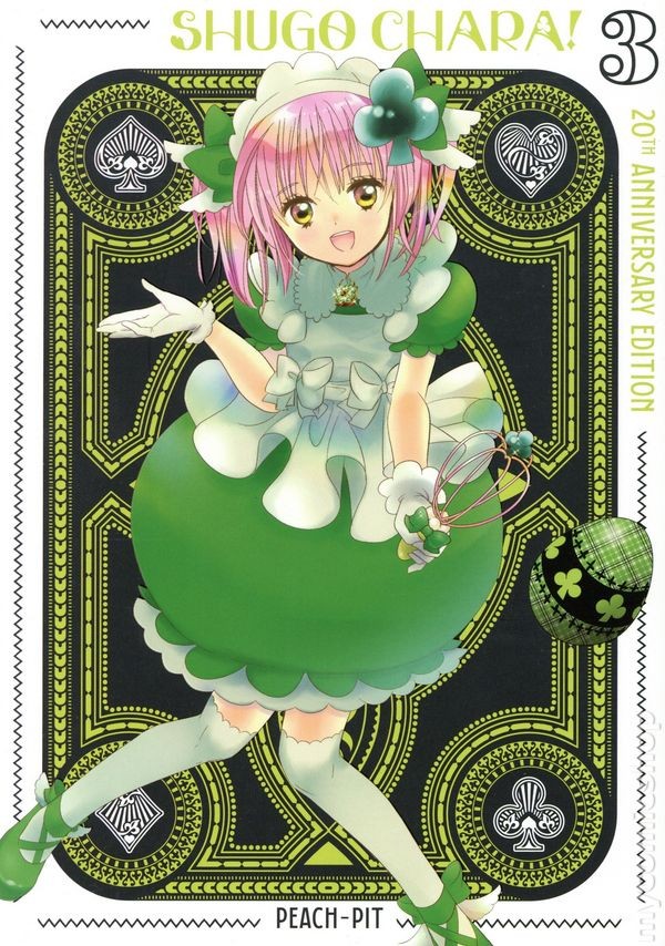 Shugo Chara! GN 20th Anniversary Edition #3-1ST NM 2026 Immagine Stock