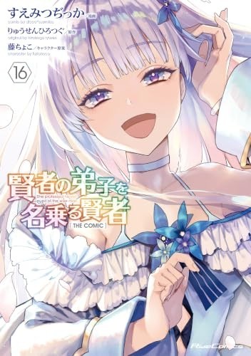 She Professed Herself Pupil of the Wise Man Vol.16 Japanese Language Manga Book