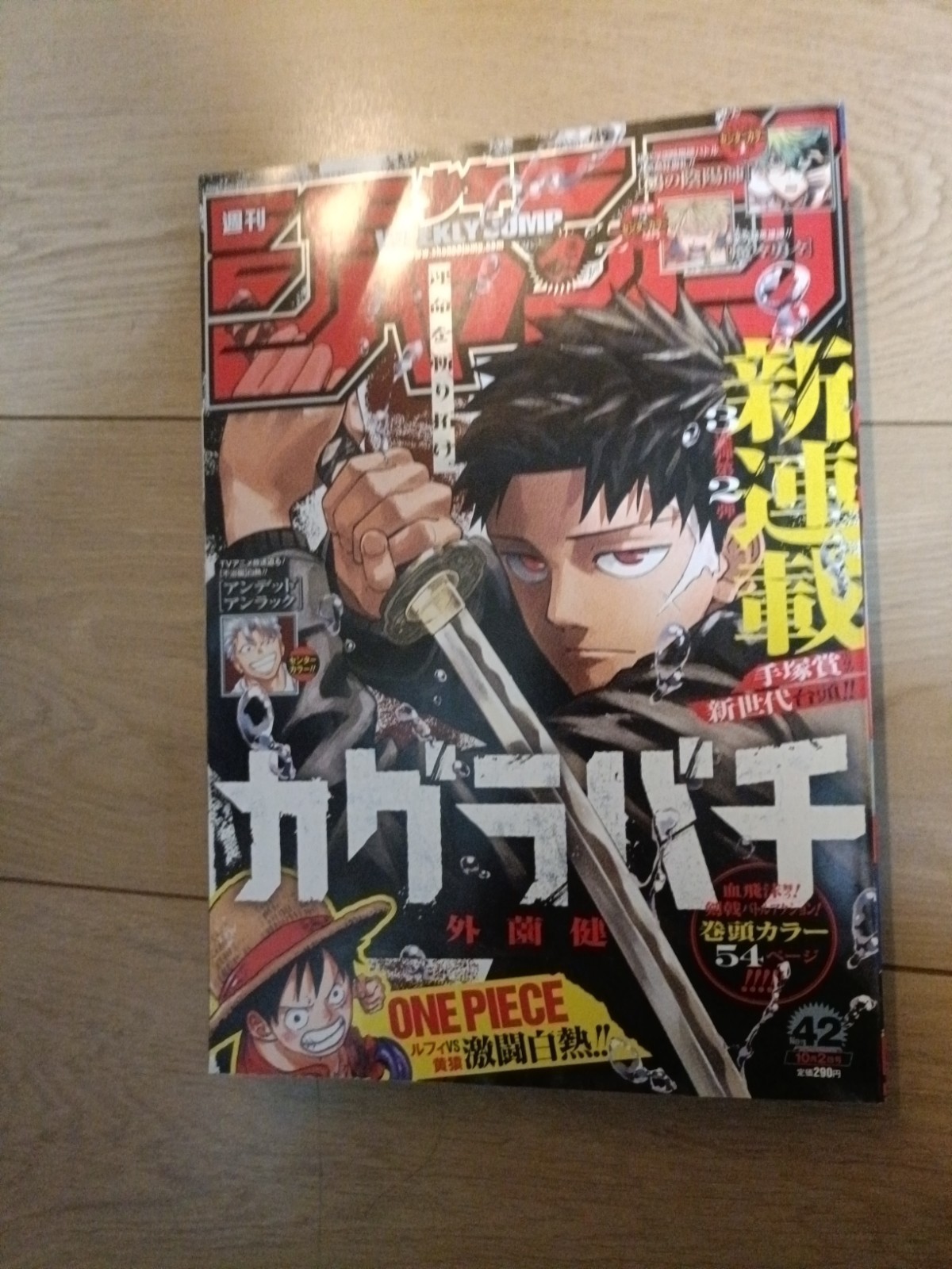 Kagurabachi Prima Apparizione Settimanale Shonen Jump 2023 n.42 Rivista Manga Giappone