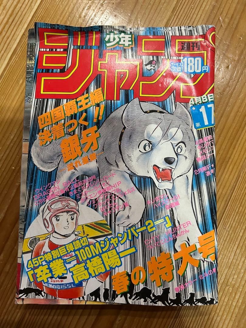 Weekly Shonen Jump 1985 n.17 Ginga Nagareboshi Gin Yoshihiro Takahashi giapponese