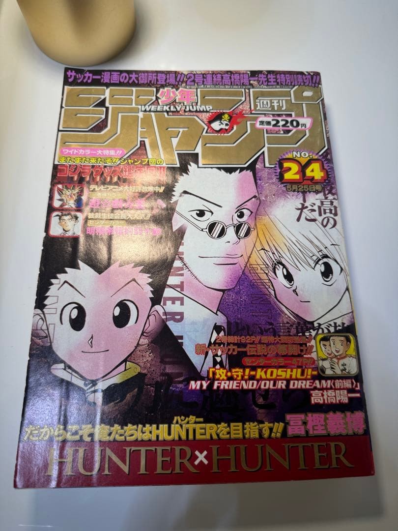 Copertina settimanale Shonen Jump 1998 numero 24 HUNTER HUNTER seconda volta