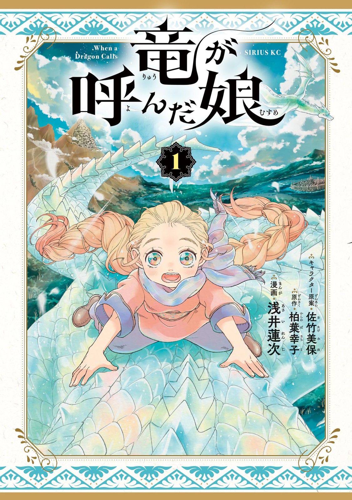 Renji Asai The Girl Called By The Dragon (1) (Tascabile)