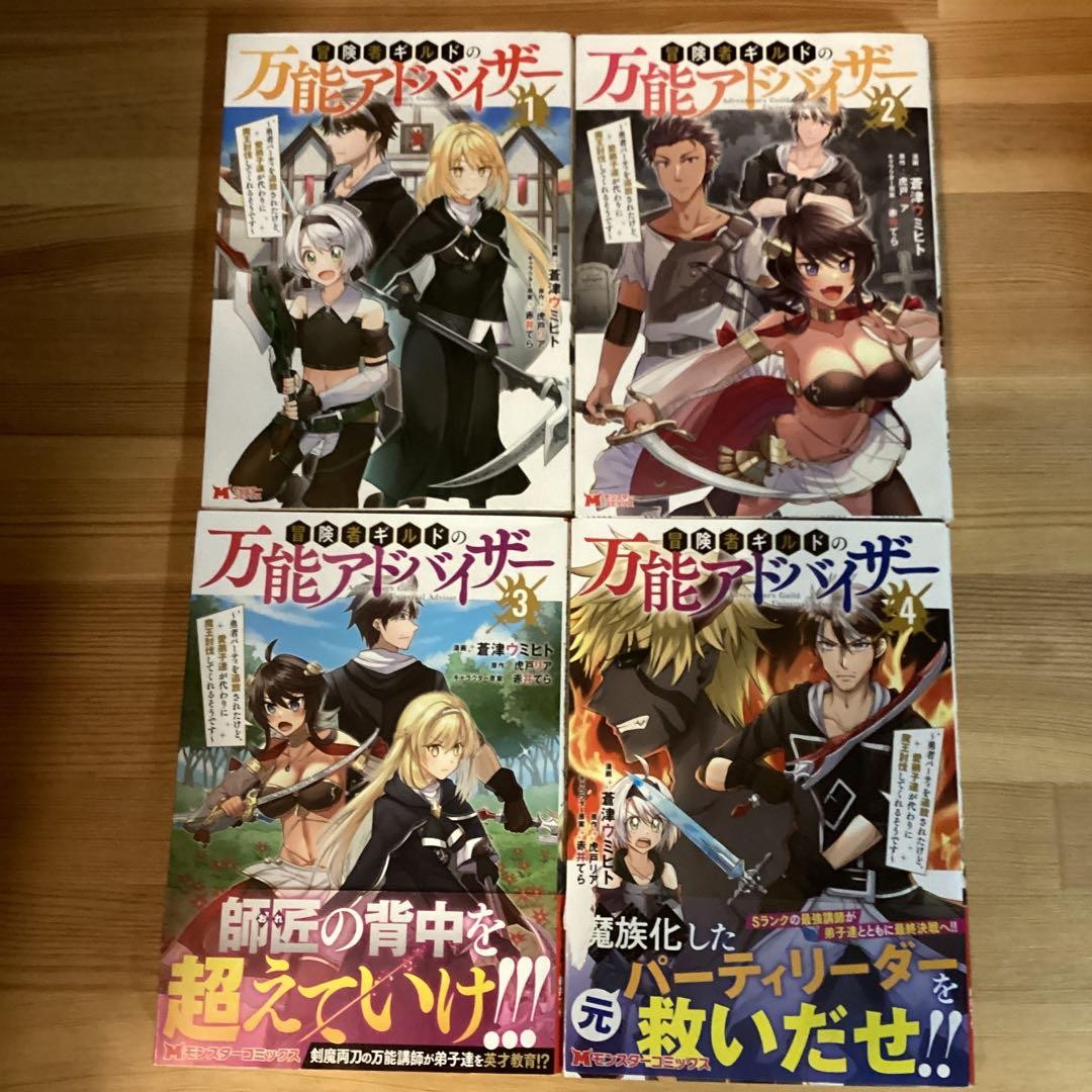 Adventurer's Guild Universal Advisor Manga Vol 1-4 Giapponese