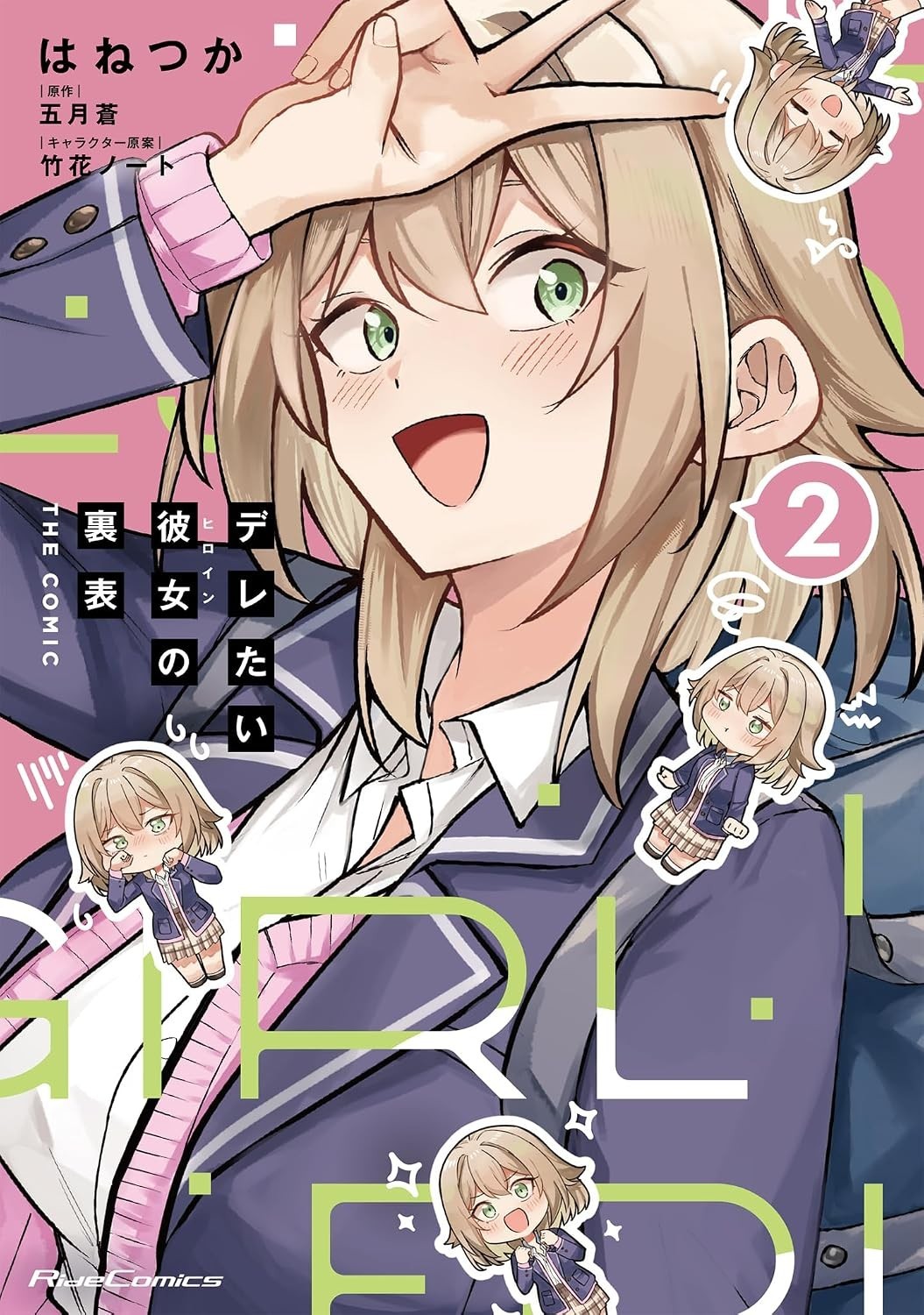 I due lati di una dolce ragazza: Deretai Heroine no Uraomote fumetto giapponese