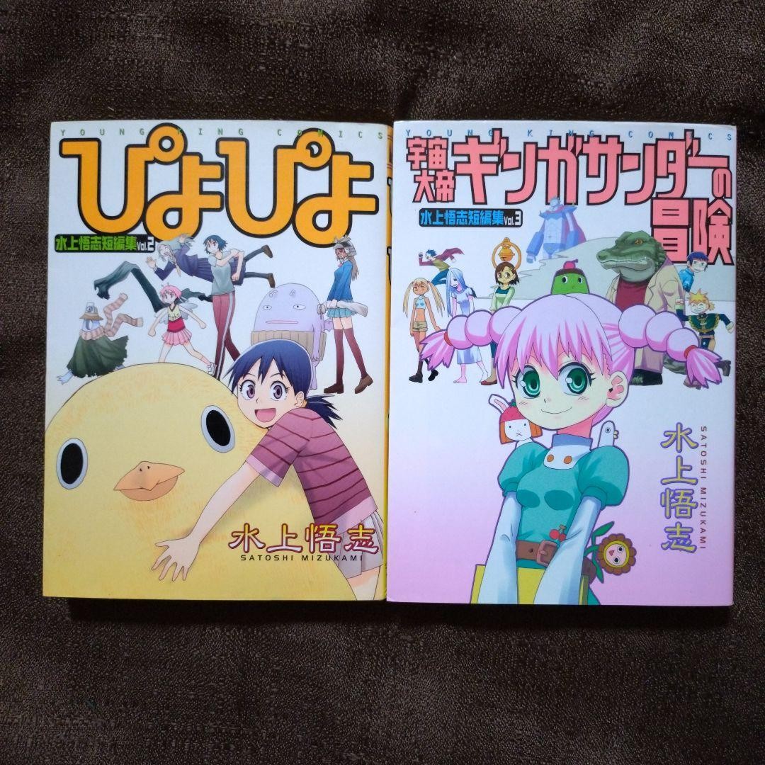Piyopiyo e Uchuu Taitei Ginga Thunder Mizukami Satoshi set manga 2 libri usati