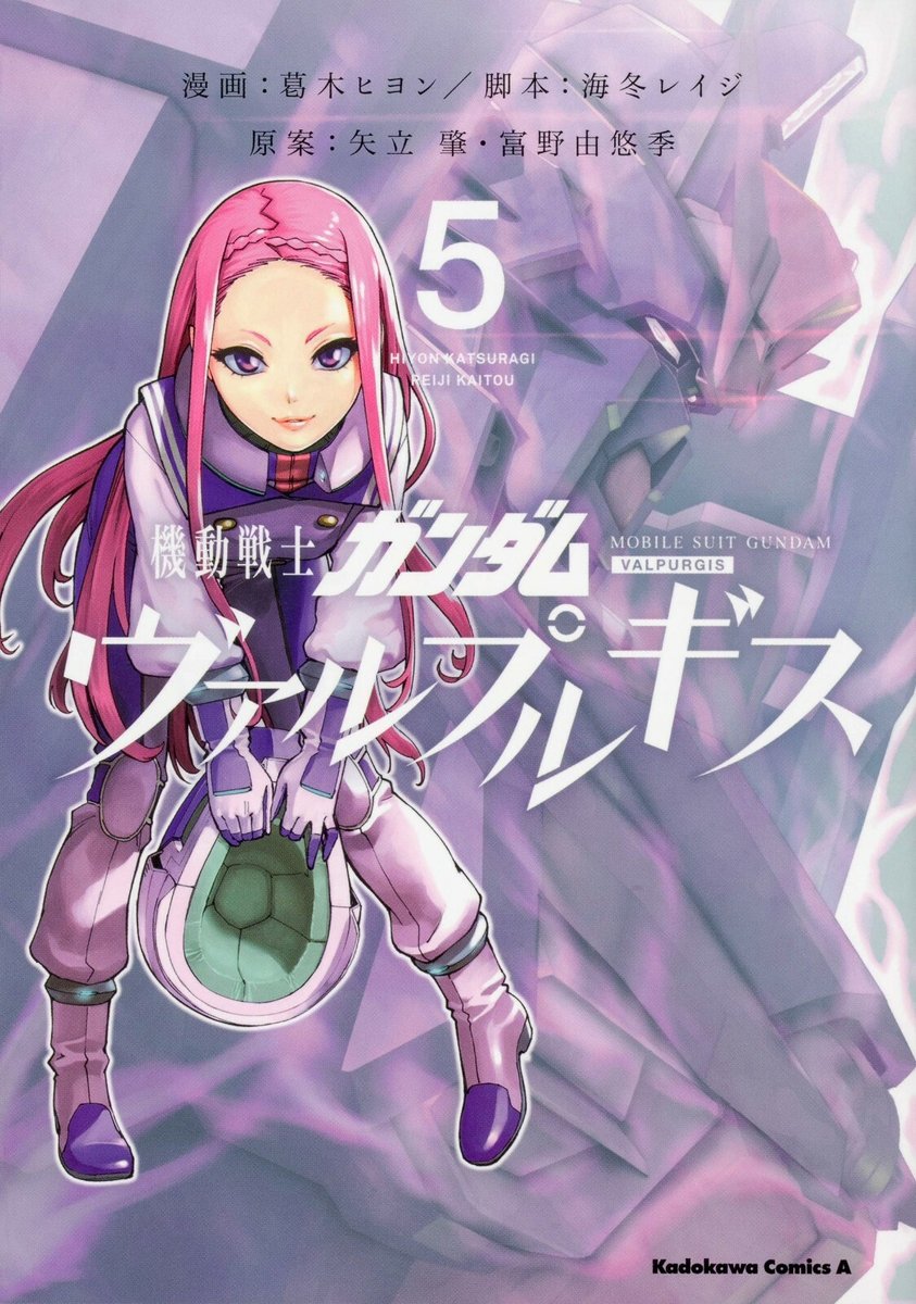 Mobile Suit Gundam VALPURGIS #5 | Manga fumetto giapponese GIAPPONE Valpurga