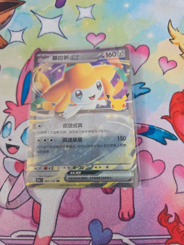 Jirachi ex chinese versie