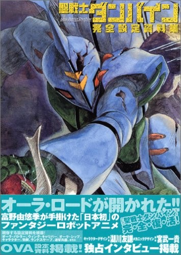Holy Warrior Dunbine Set Completo Materiali Collezione (DNA... Forma Libro JP