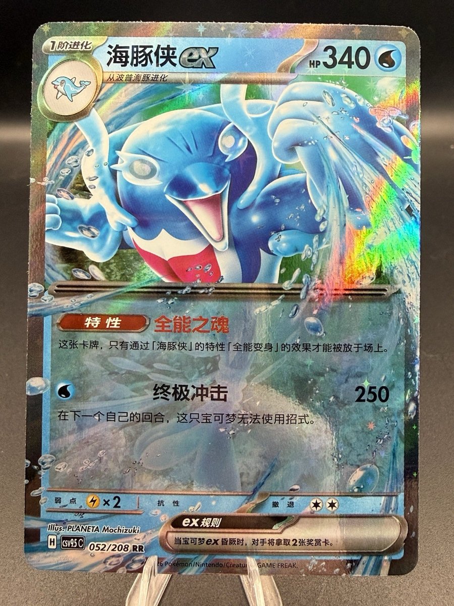 Palafin ex 052/208 Terastal Gathering Pokemon TCG CSV9.5C Chinese