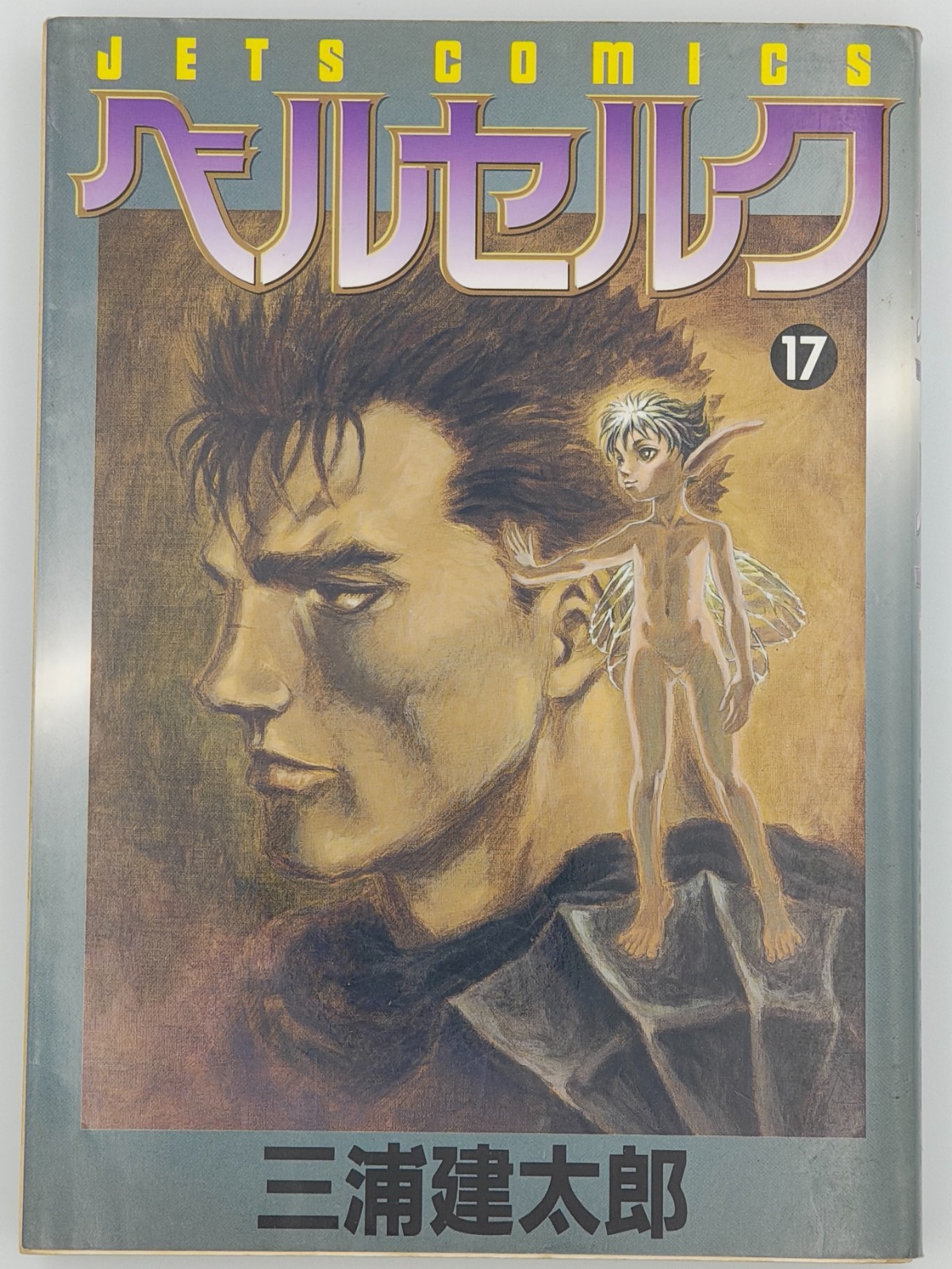 Berserk Vol.17 1° Stampa 1999 Kentaro Miura Manga Giapponese Hakusensha
