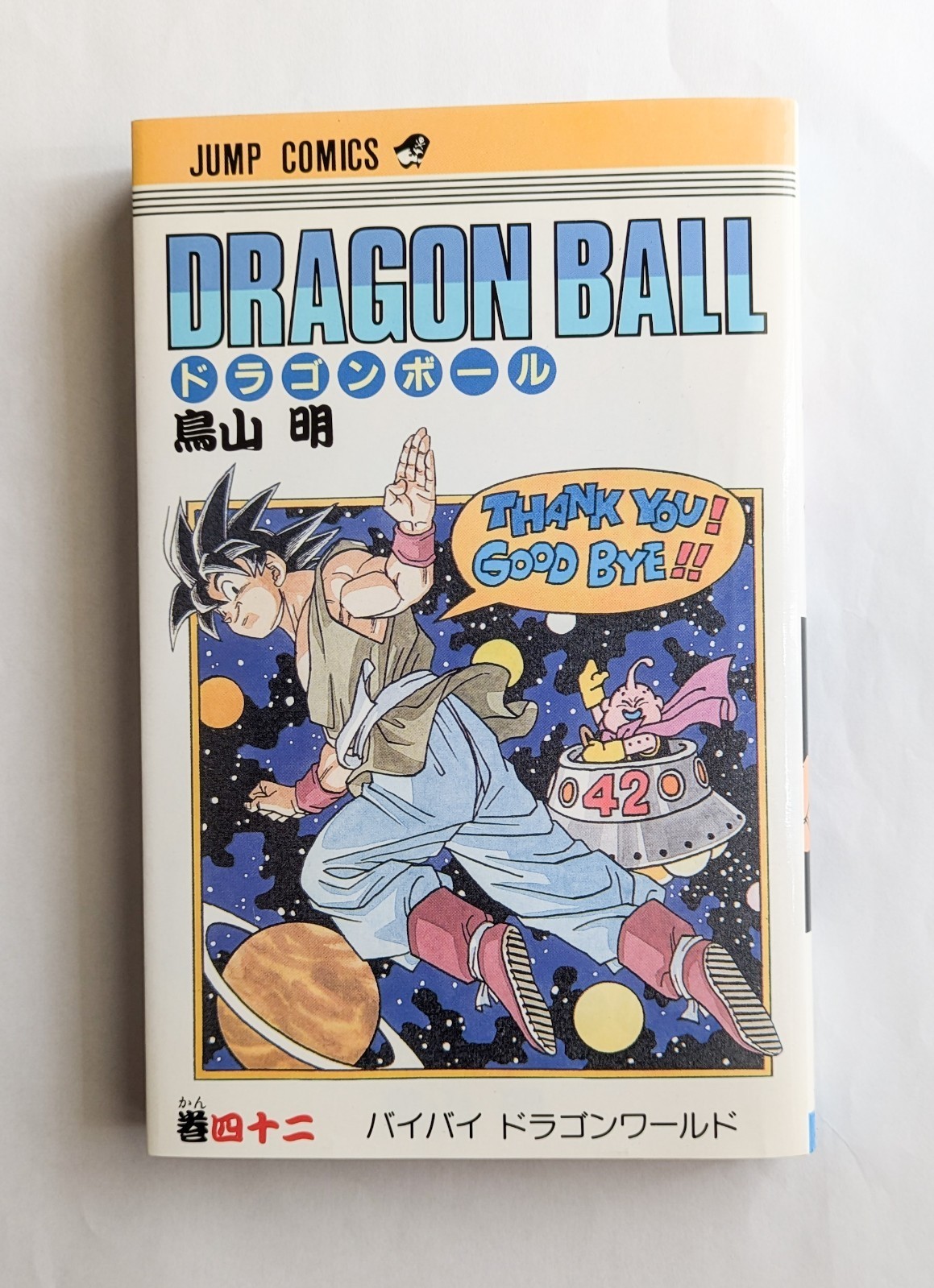 Dragon Ball Vol.42 1a Edizione 1995 Manga Giapponese Fumetto Akira Toriyama