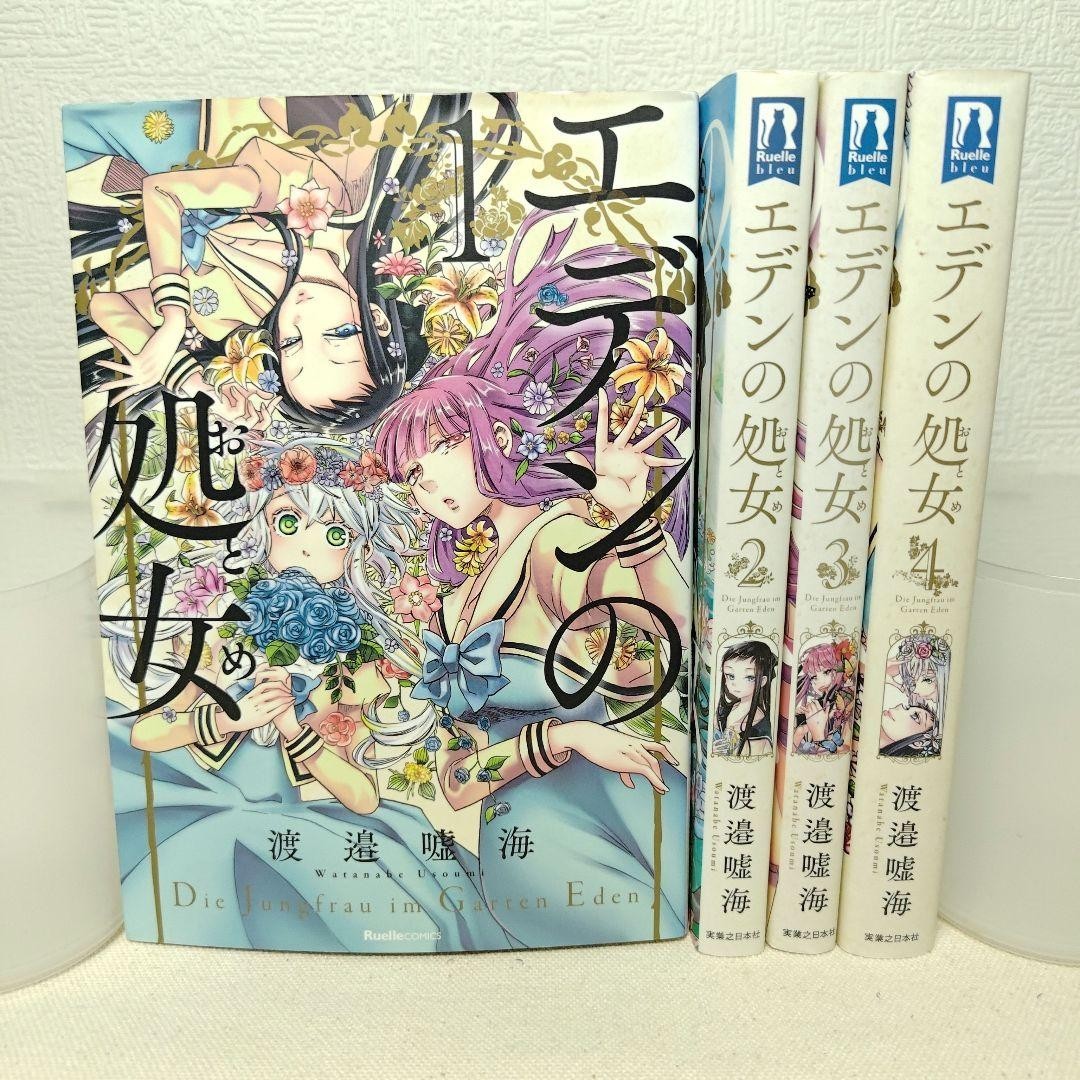 Eden no Otome Vol.1-4 Completo GL Fumetto Manga Lingua: JPN