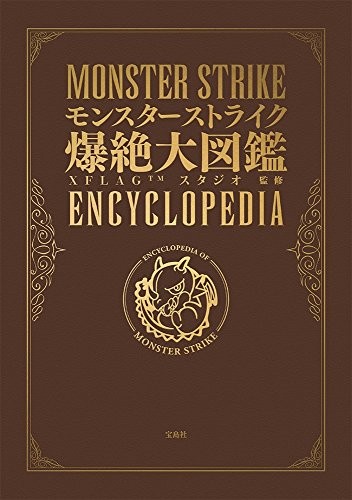 Monster Strike Encyclopedia Giappone iOS Android gioco guida libro d'arte modulo JP