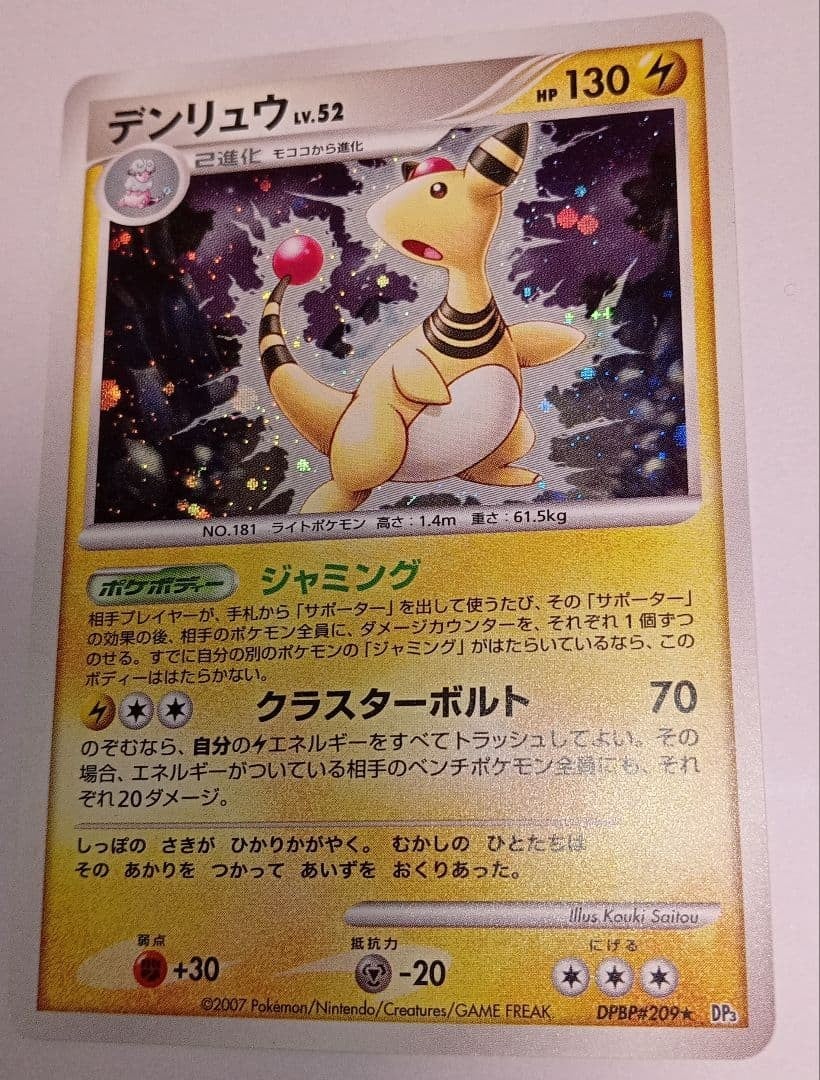 Carta Pokemon Ampharos LV.52 DPBP#209 da collezione 13+