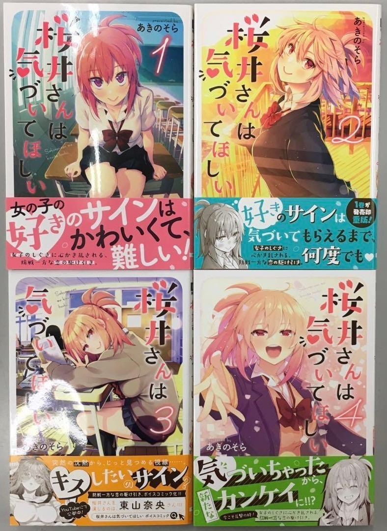 Sakurai-san Wants to Be Noted Vol.1-4 set completo fumetti Sora Akino Manga JPN
